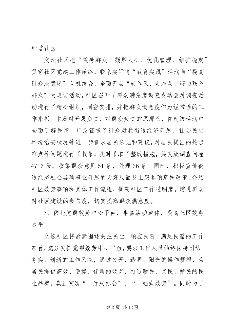 2023年社区下半年重点工作计划.docx_第2页