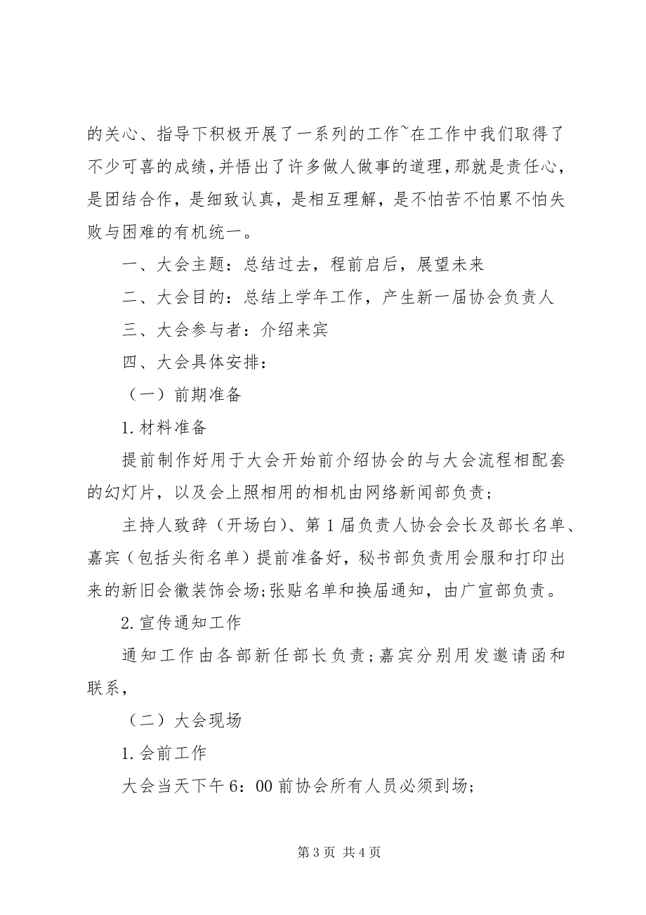 2023年协会换届主持词.docx_第3页