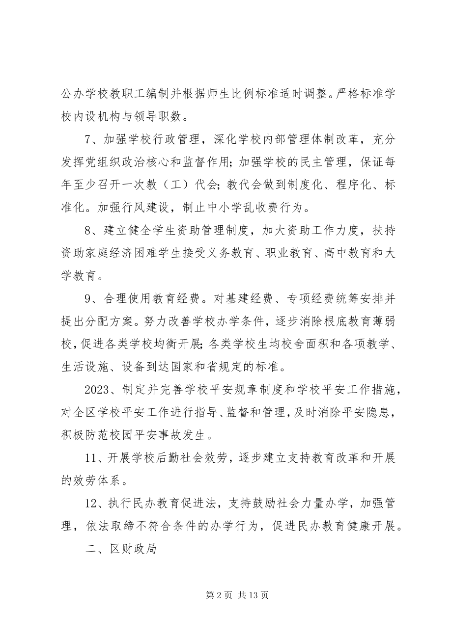 2023年教育法律发展情况汇报.docx_第2页