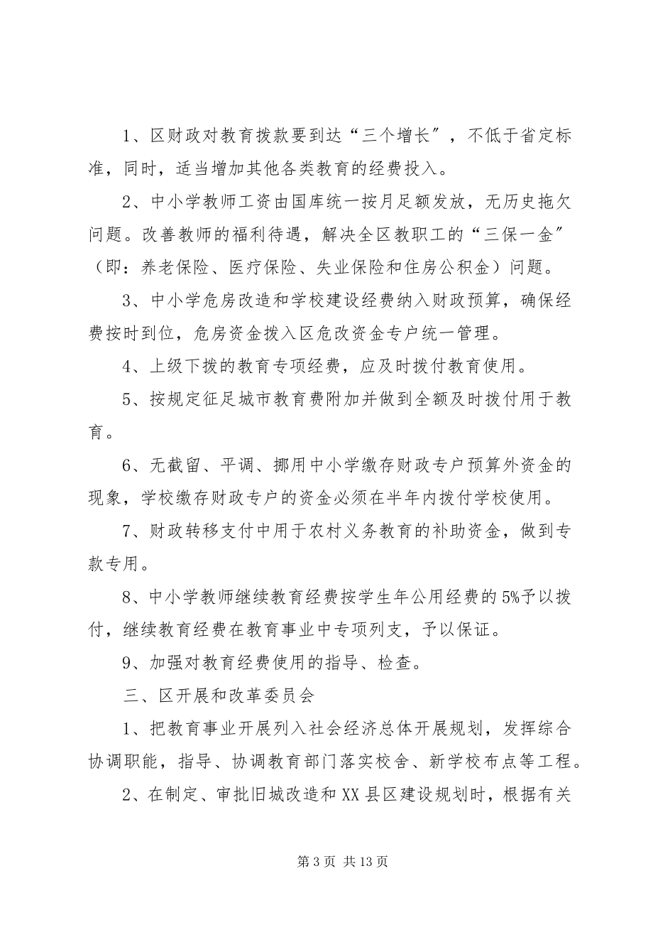 2023年教育法律发展情况汇报.docx_第3页