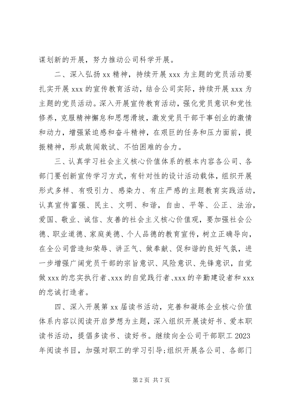 2023年国企精神文明建设工作安排.docx_第2页