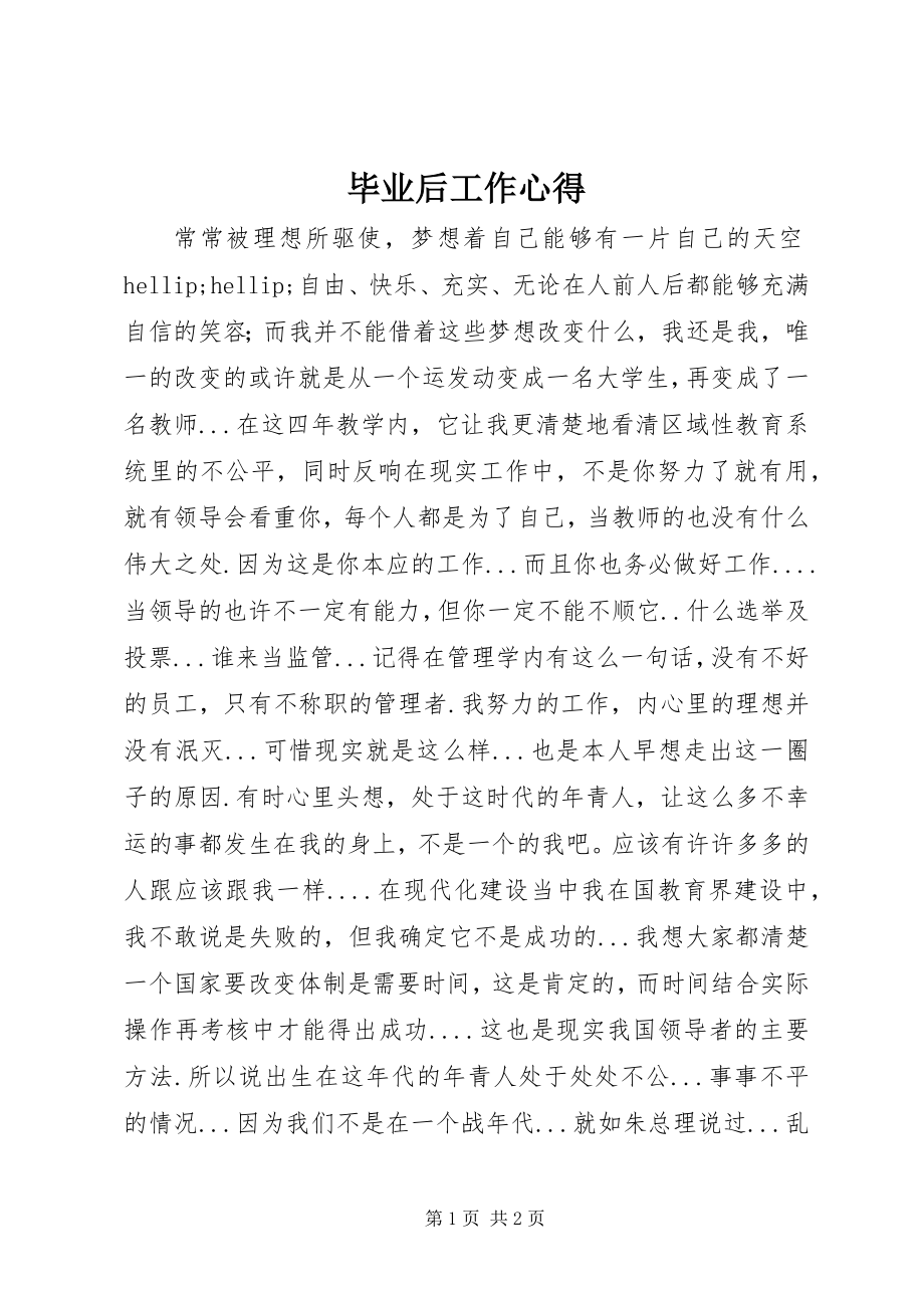 2023年毕业后工作心得新编.docx_第1页