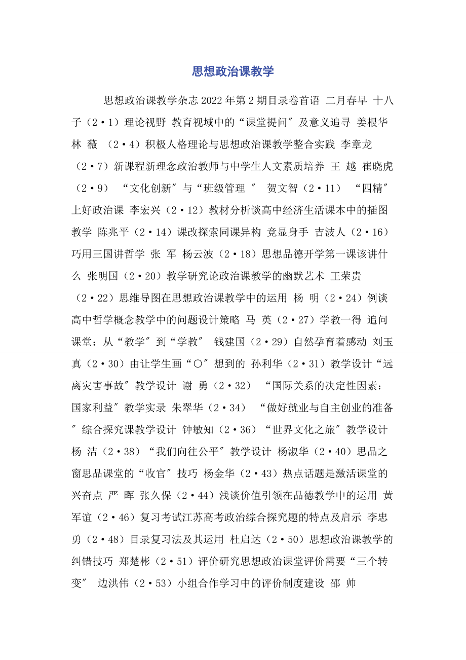 2023年思想政治课教学.docx_第1页