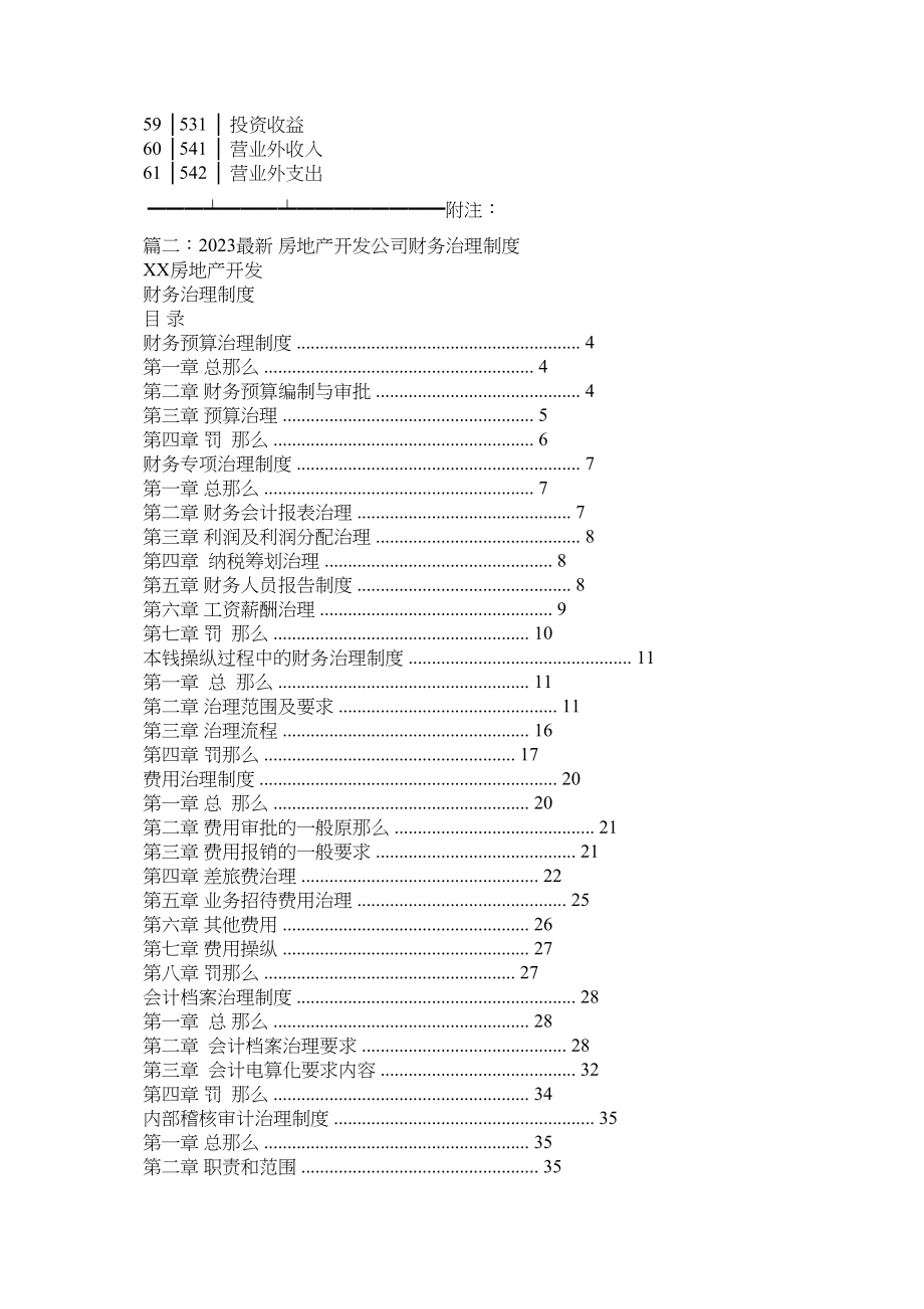 2023年房地产开发企业会计制度.docx_第3页