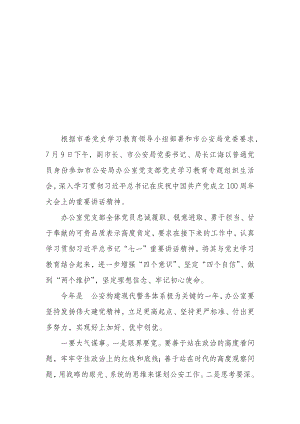 在组织生活会上的讲话领导版（系列篇2）.docx