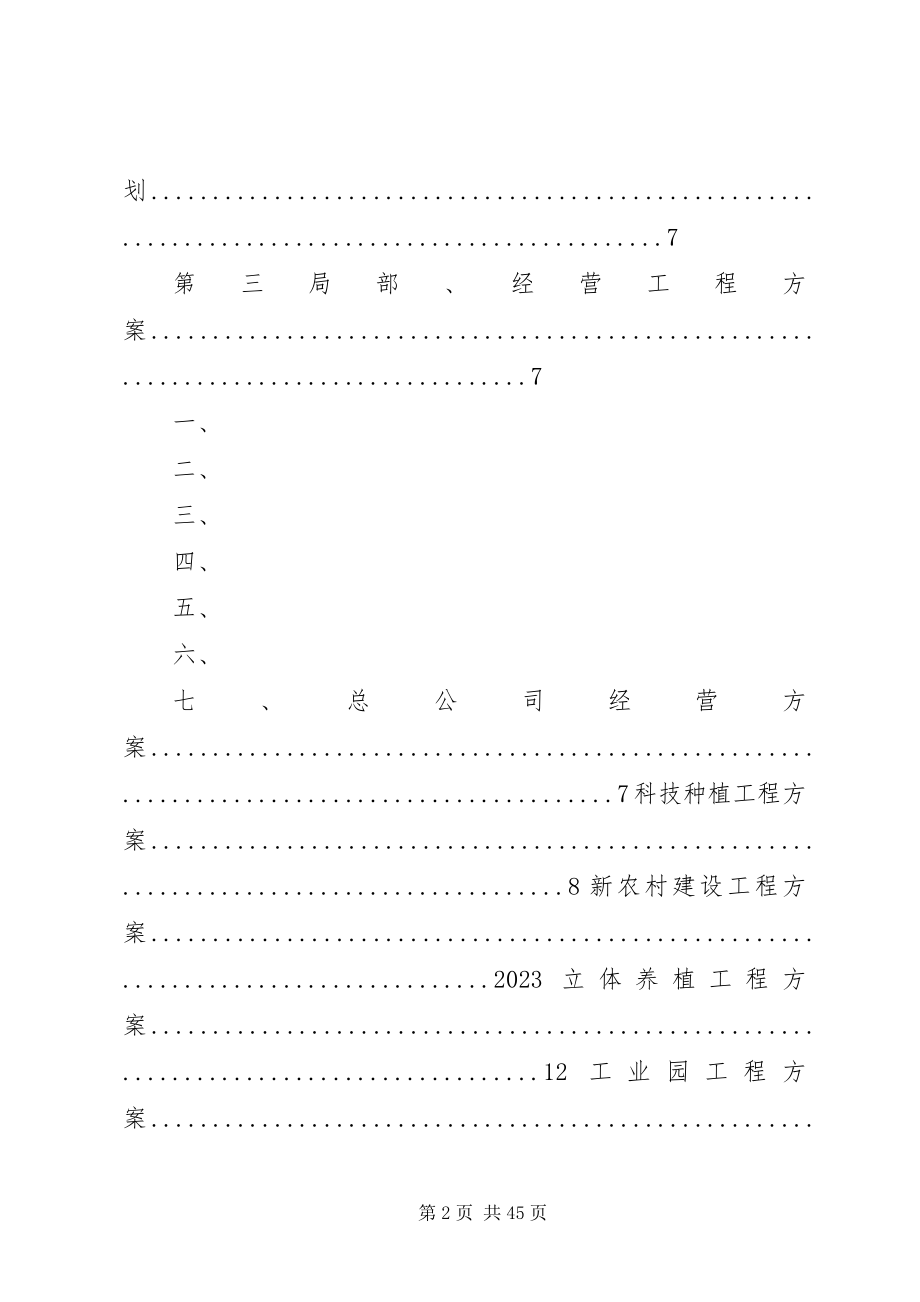 2023年新农村建设计划书.docx_第2页