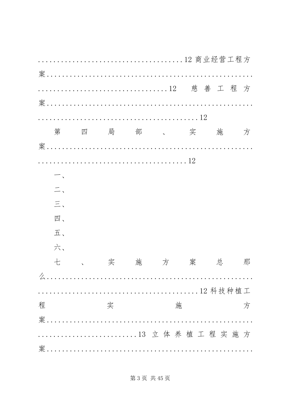 2023年新农村建设计划书.docx_第3页