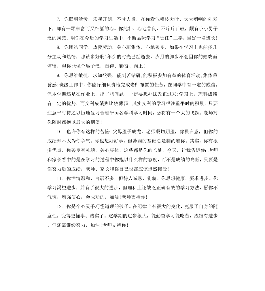 初中期末考试成绩单评语.docx_第2页