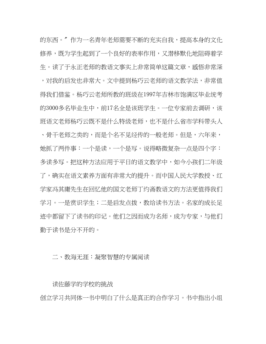 2023年教师个人计划总结读书感悟.docx_第2页