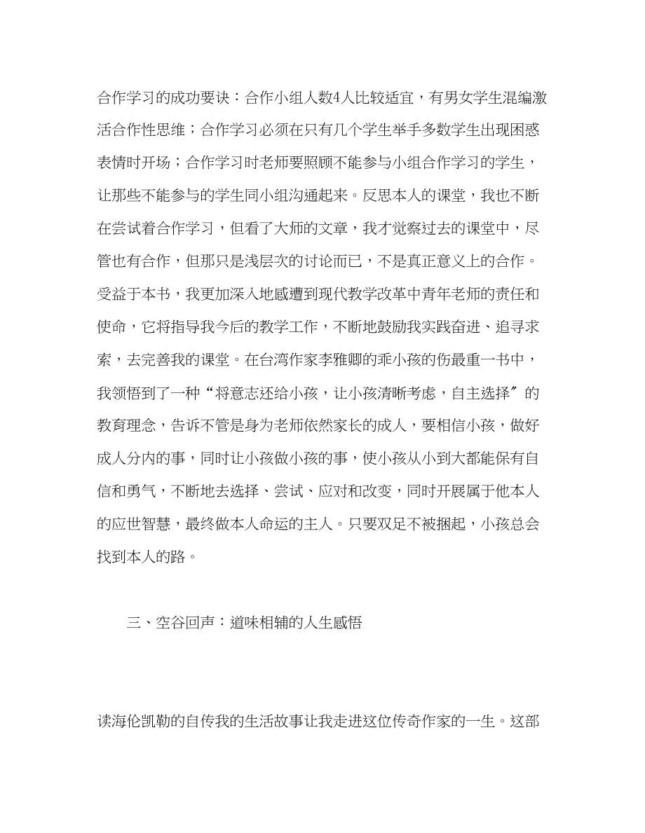 2023年教师个人计划总结读书感悟.docx_第3页