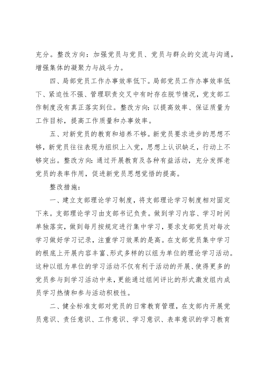 2023年党支部开展批评与自我批评整改措施三篇.docx_第2页