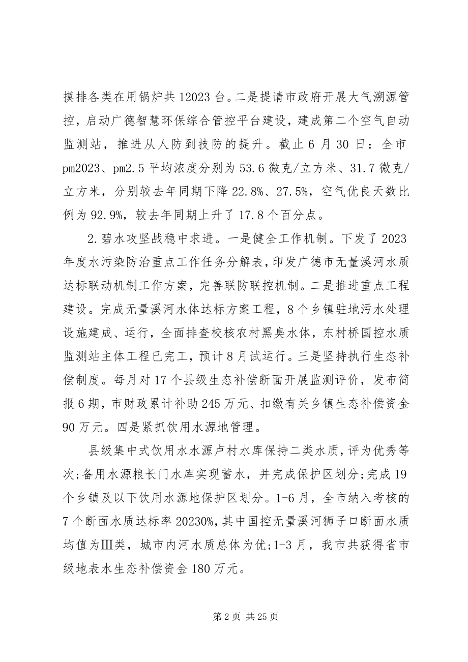 2023年上半年生态环境工作总结3篇.docx_第2页