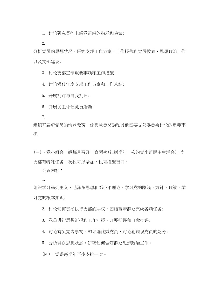 2023年党员三会一课学习计划.docx_第3页