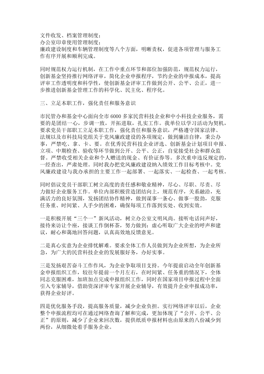 2023年学思警廉心得体会“读书思廉”活动心得体会.doc_第2页