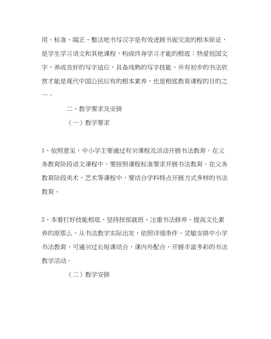 2023年教导处范文小学书法教育实施方案.docx_第2页