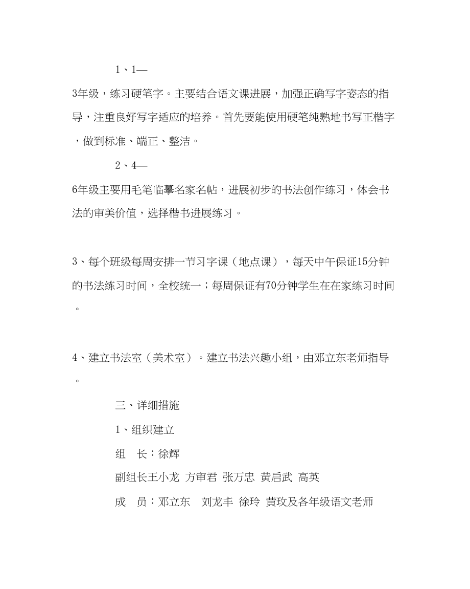 2023年教导处范文小学书法教育实施方案.docx_第3页