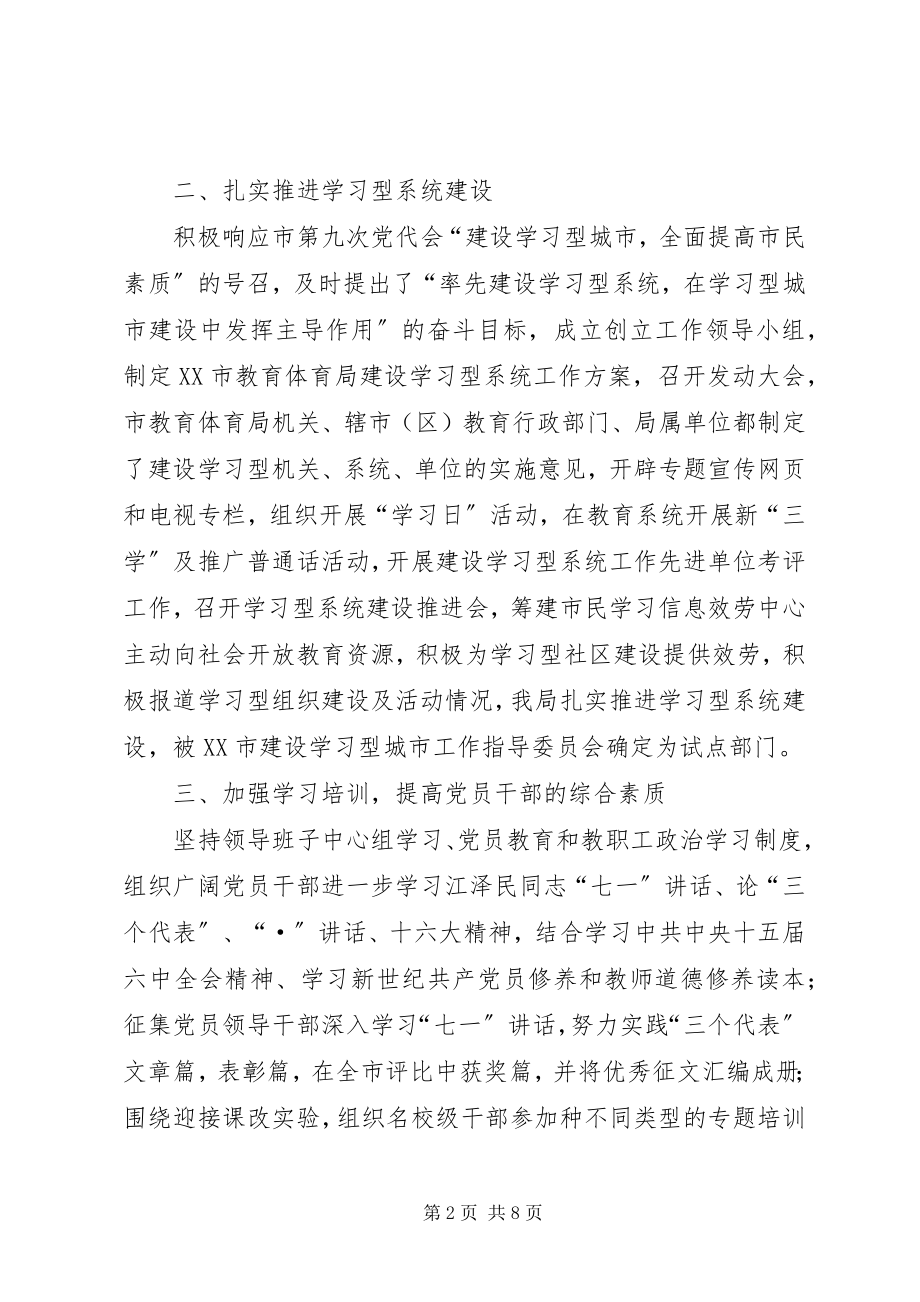 2023年教育局党委总结.docx_第2页