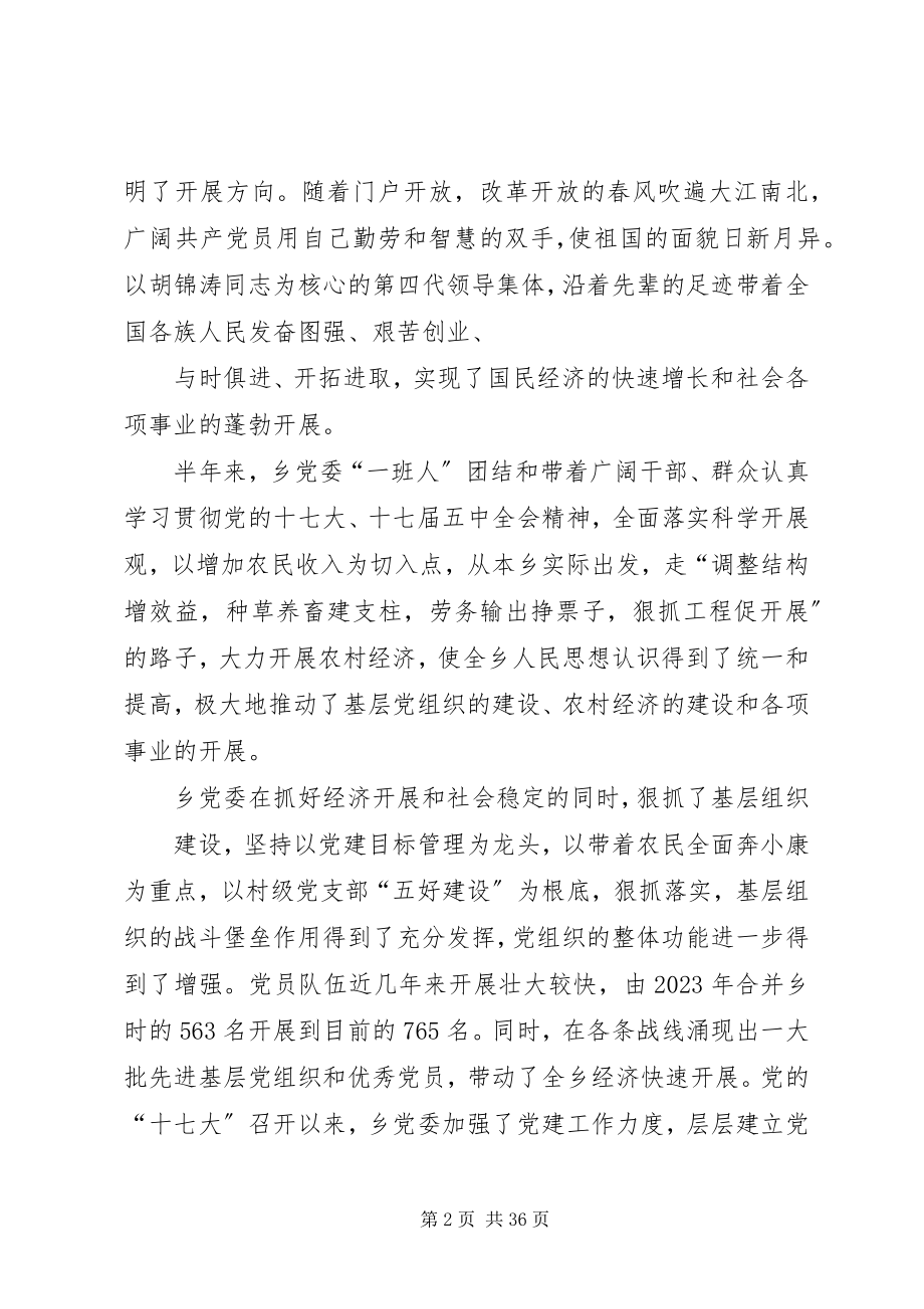 2023年在全县庆“七一”表彰大会上的致辞多篇.docx_第2页