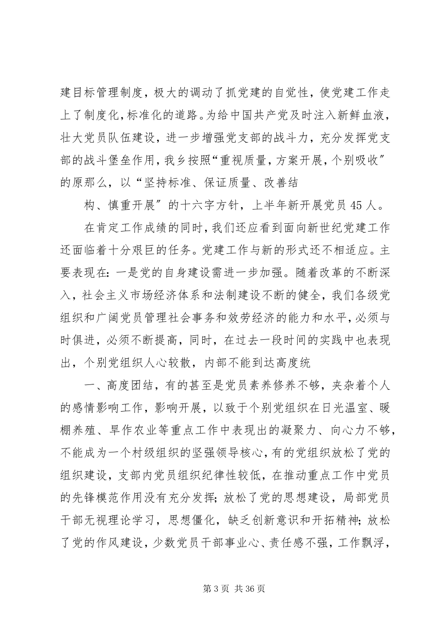 2023年在全县庆“七一”表彰大会上的致辞多篇.docx_第3页