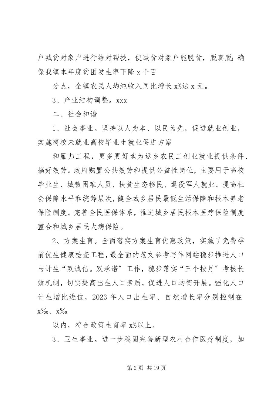 2023年乡镇小康社会半年工作总结.docx_第2页