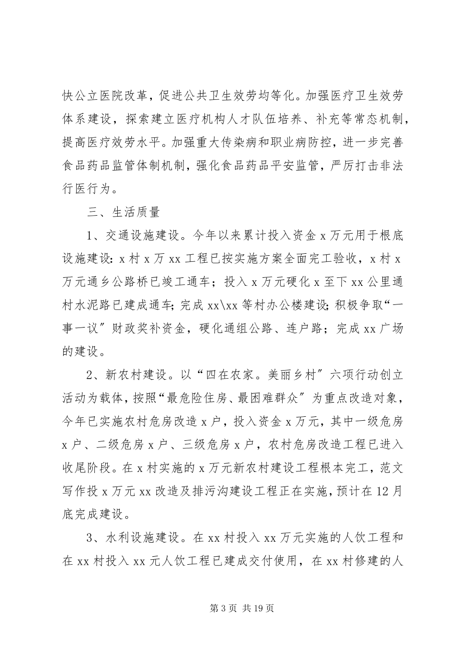 2023年乡镇小康社会半年工作总结.docx_第3页