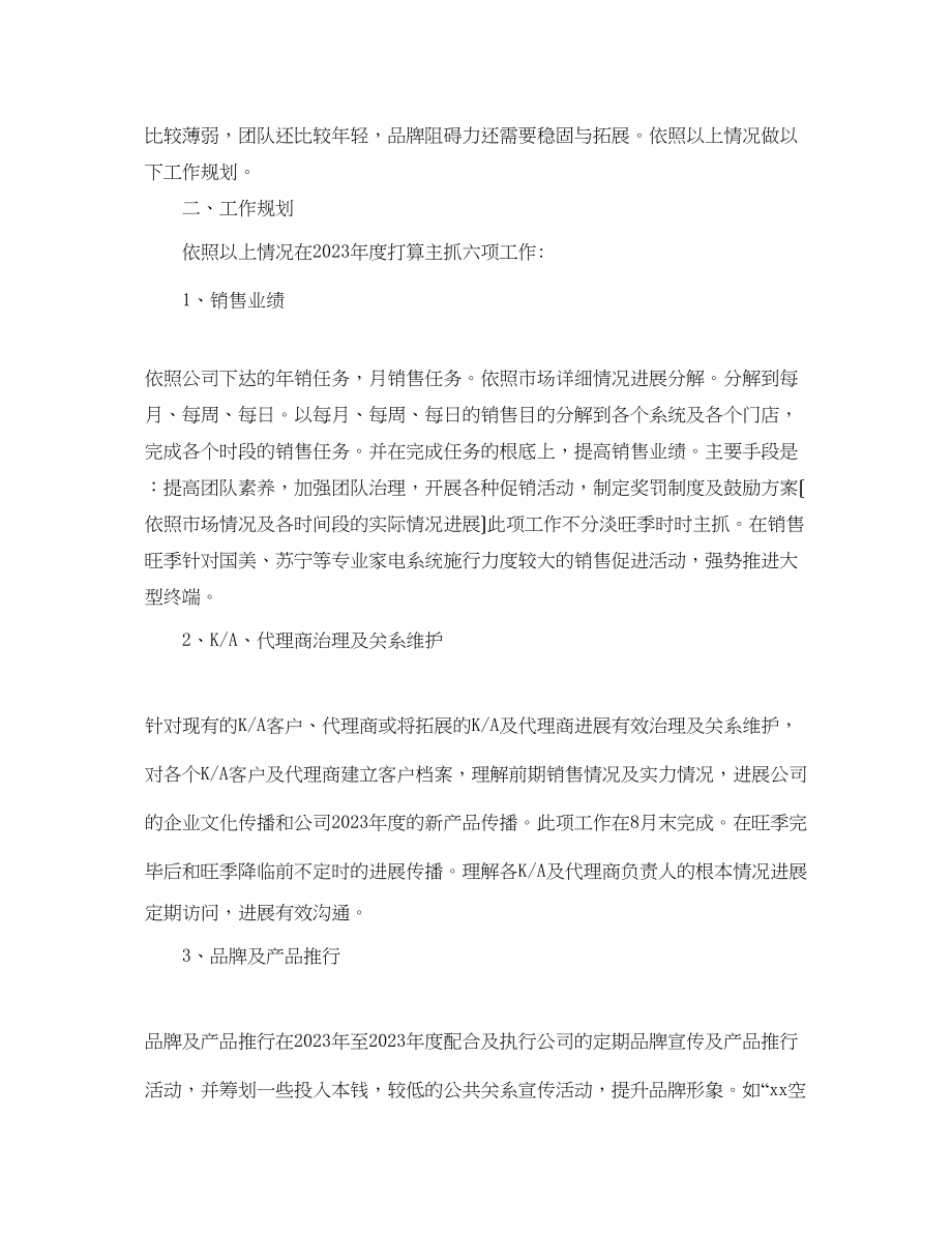 2023年公司销售计划.docx_第2页