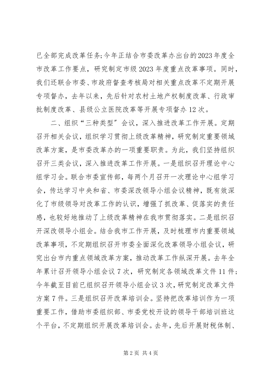 2023年改革办工作自查报告.docx_第2页