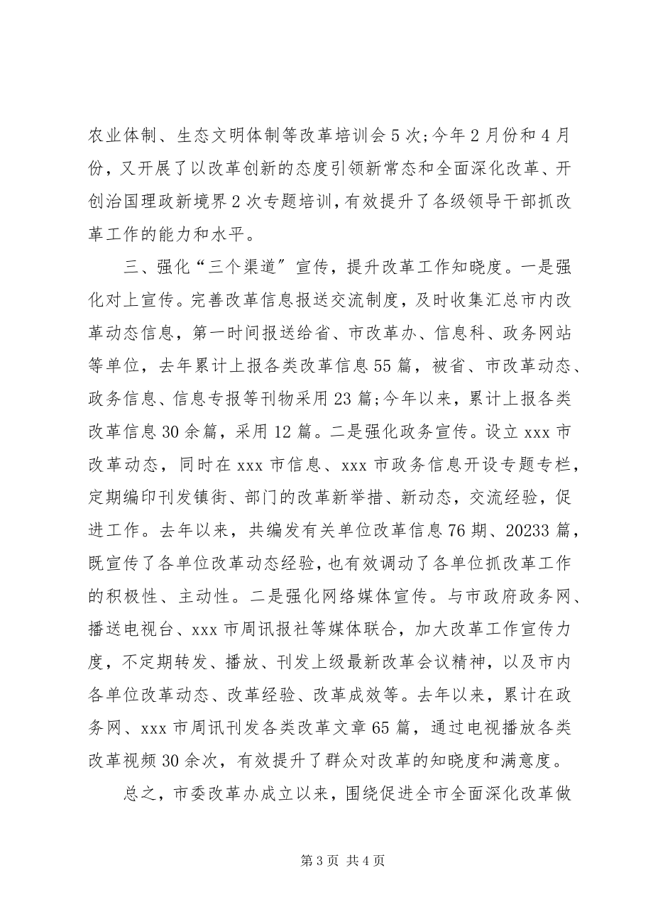 2023年改革办工作自查报告.docx_第3页