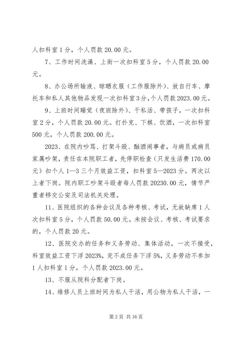 2023年医院劳动纪律处罚规定.docx_第2页