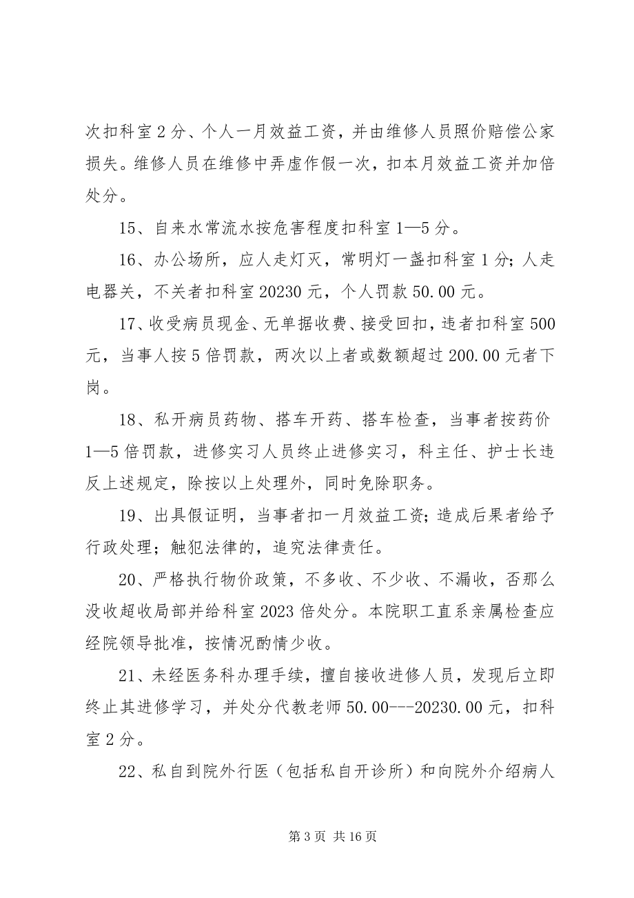 2023年医院劳动纪律处罚规定.docx_第3页