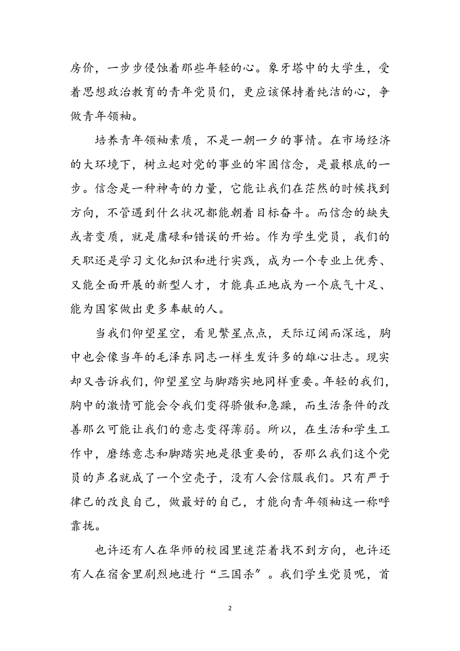 2023年党员党课习后有感参考范文.doc_第2页