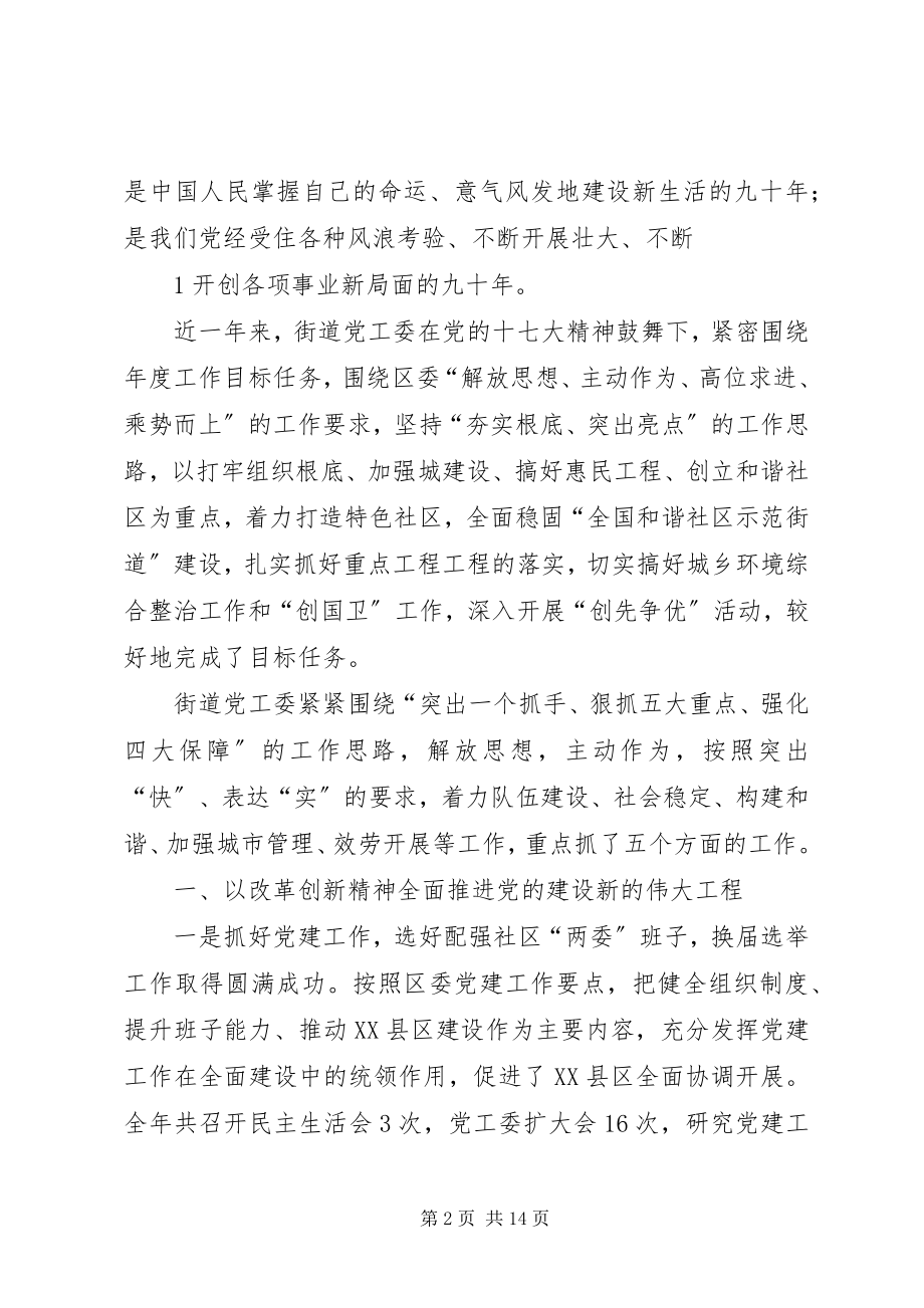 2023年在建党九十周年总结暨表彰会上的致辞.docx_第2页