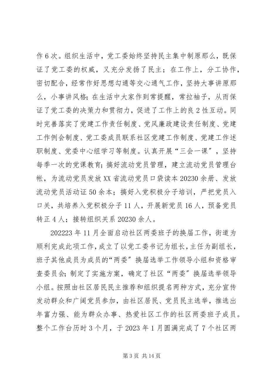 2023年在建党九十周年总结暨表彰会上的致辞.docx_第3页