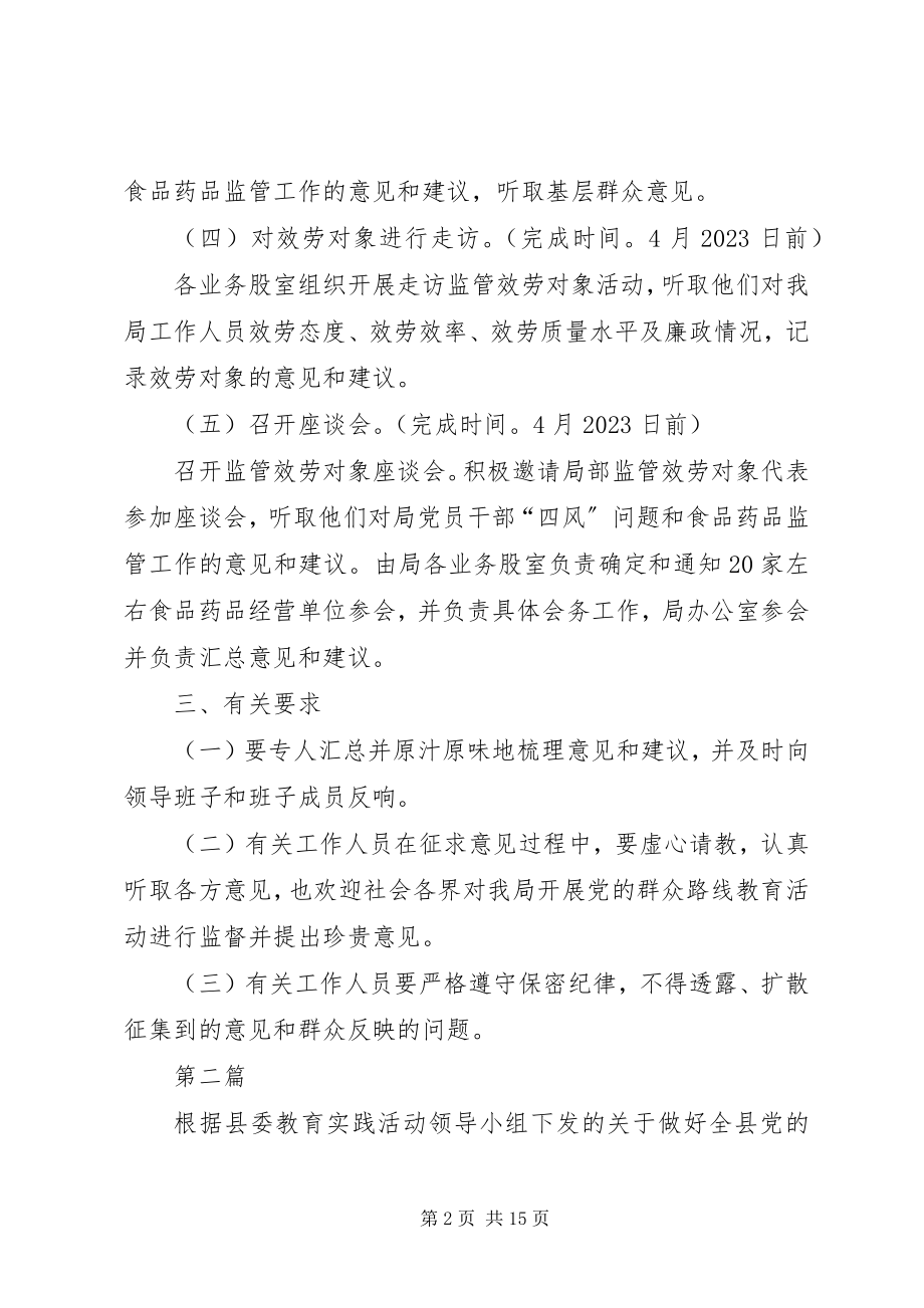 2023年食药监局群众路线工作计划3篇.docx_第2页