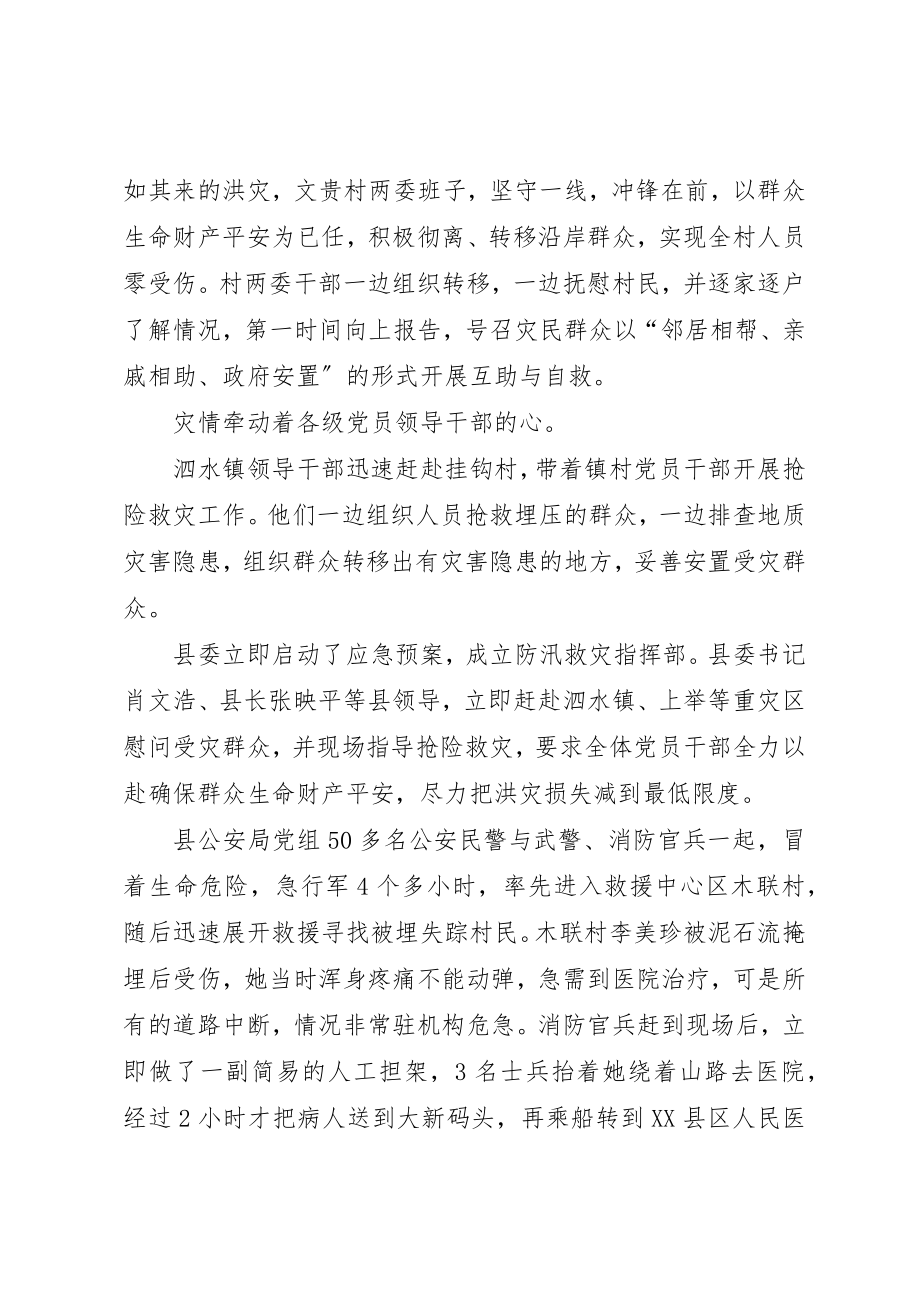 2023年党员干部救灾抢险事迹材料.docx_第3页