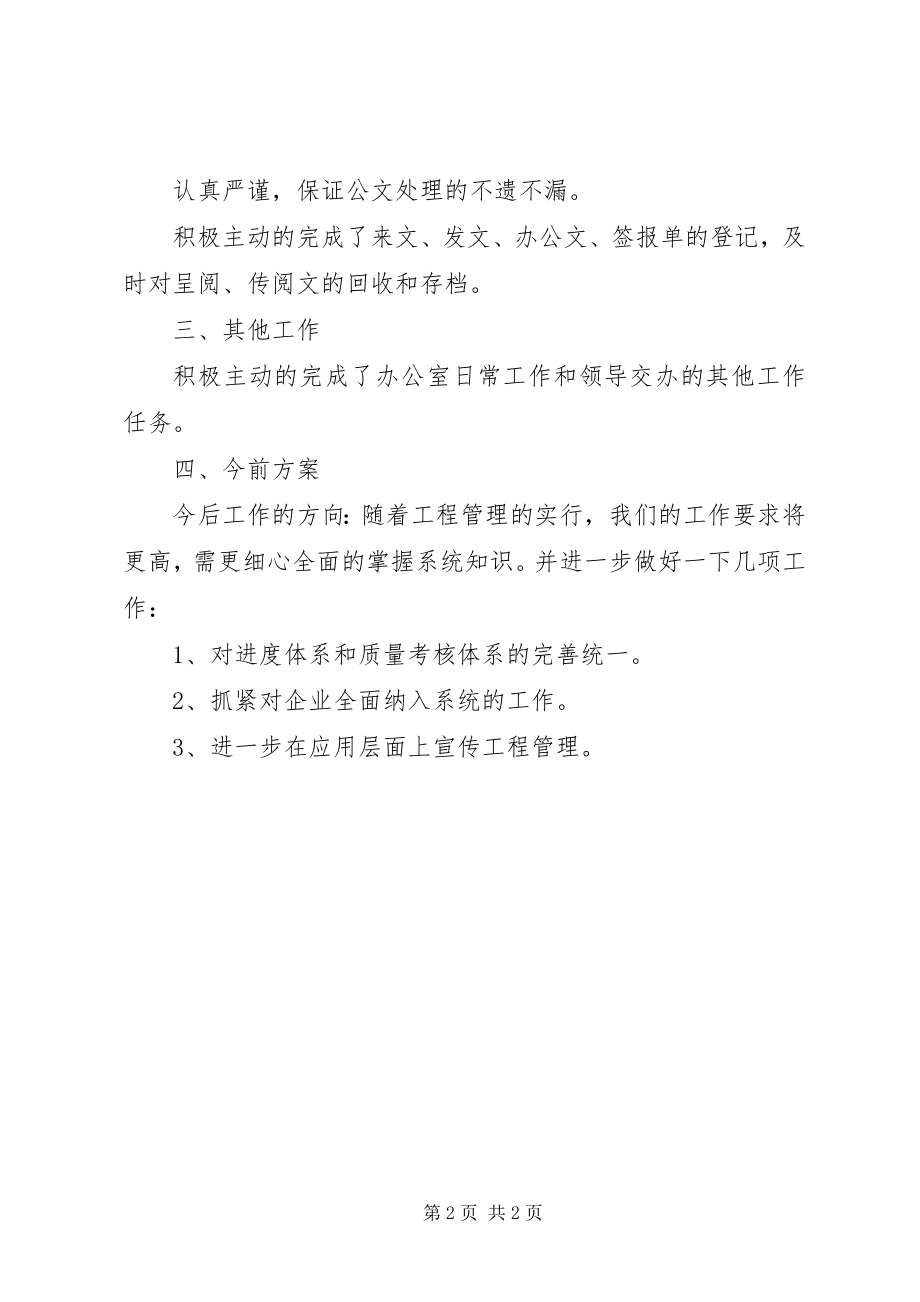 2023年项目管理个人年终工作总结.docx_第2页