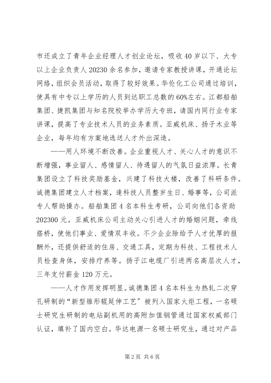 2023年企业合理使用人才思考.docx_第2页