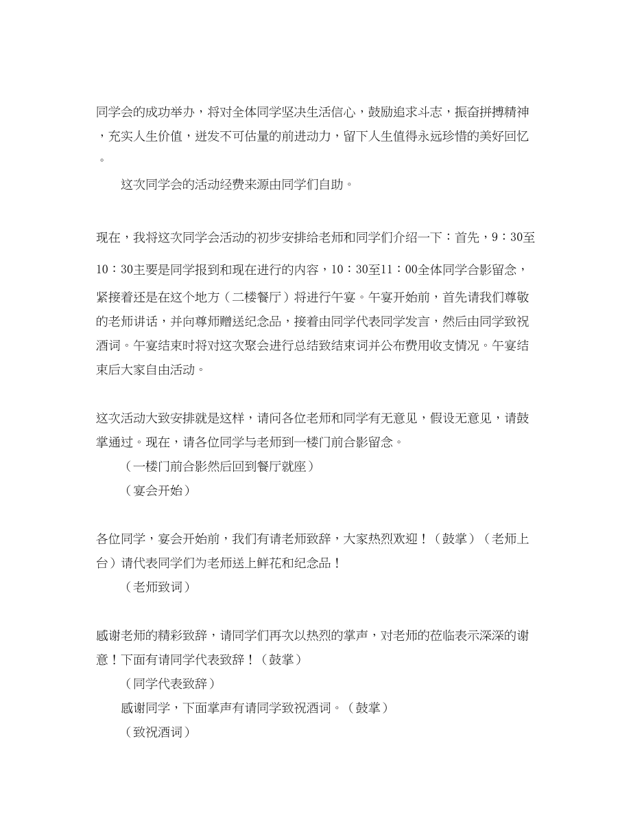 2023年学校周同学会的主持词.docx_第2页