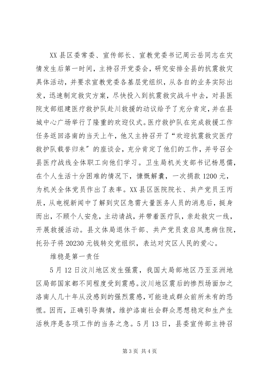 2023年抗震救灾先进党组织事迹材料.docx_第3页