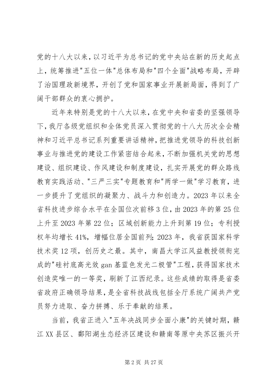 2023年一先两优表彰大会致辞稿.docx_第2页