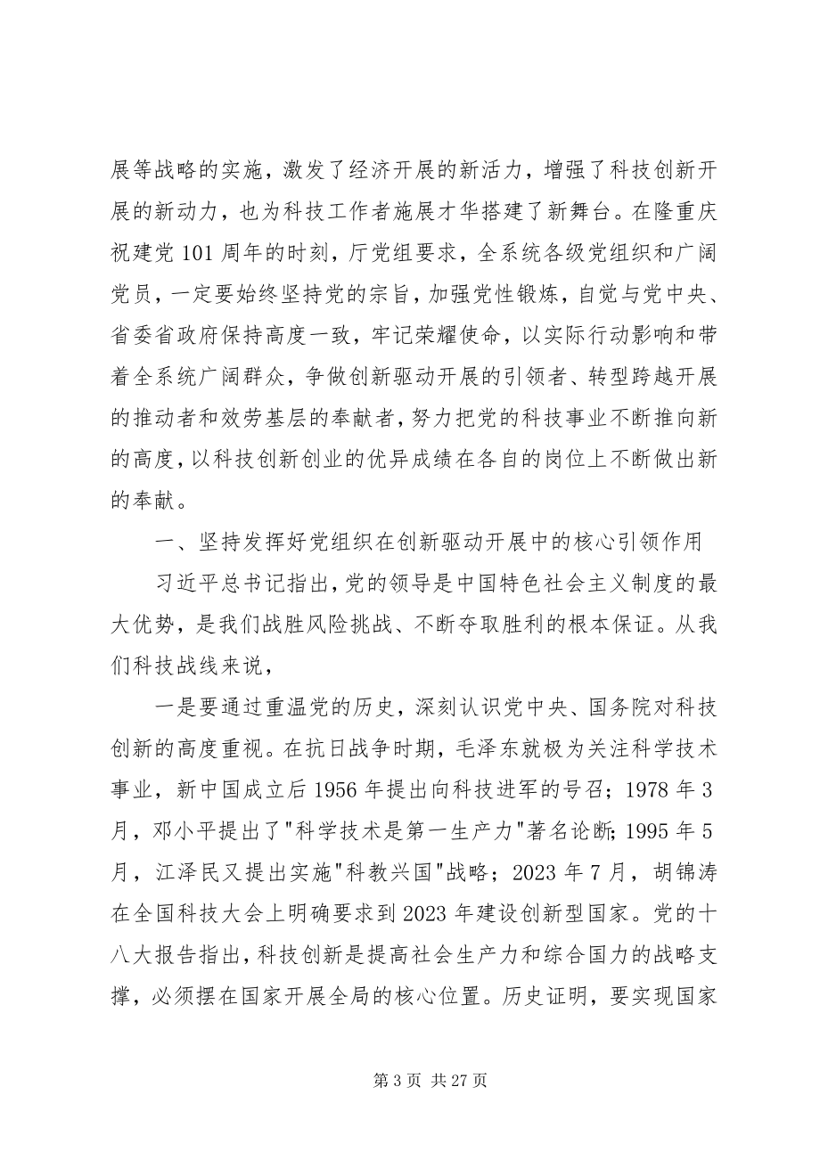 2023年一先两优表彰大会致辞稿.docx_第3页