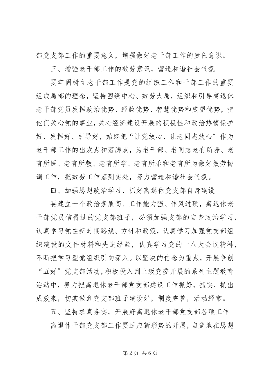 2023年工信委老干部工作计划2篇.docx_第2页