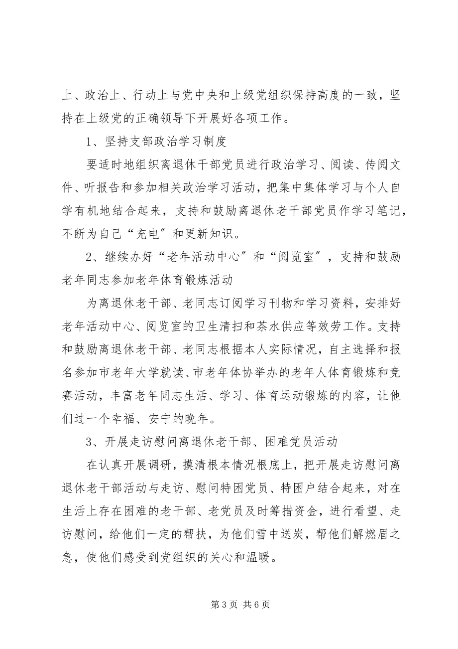 2023年工信委老干部工作计划2篇.docx_第3页