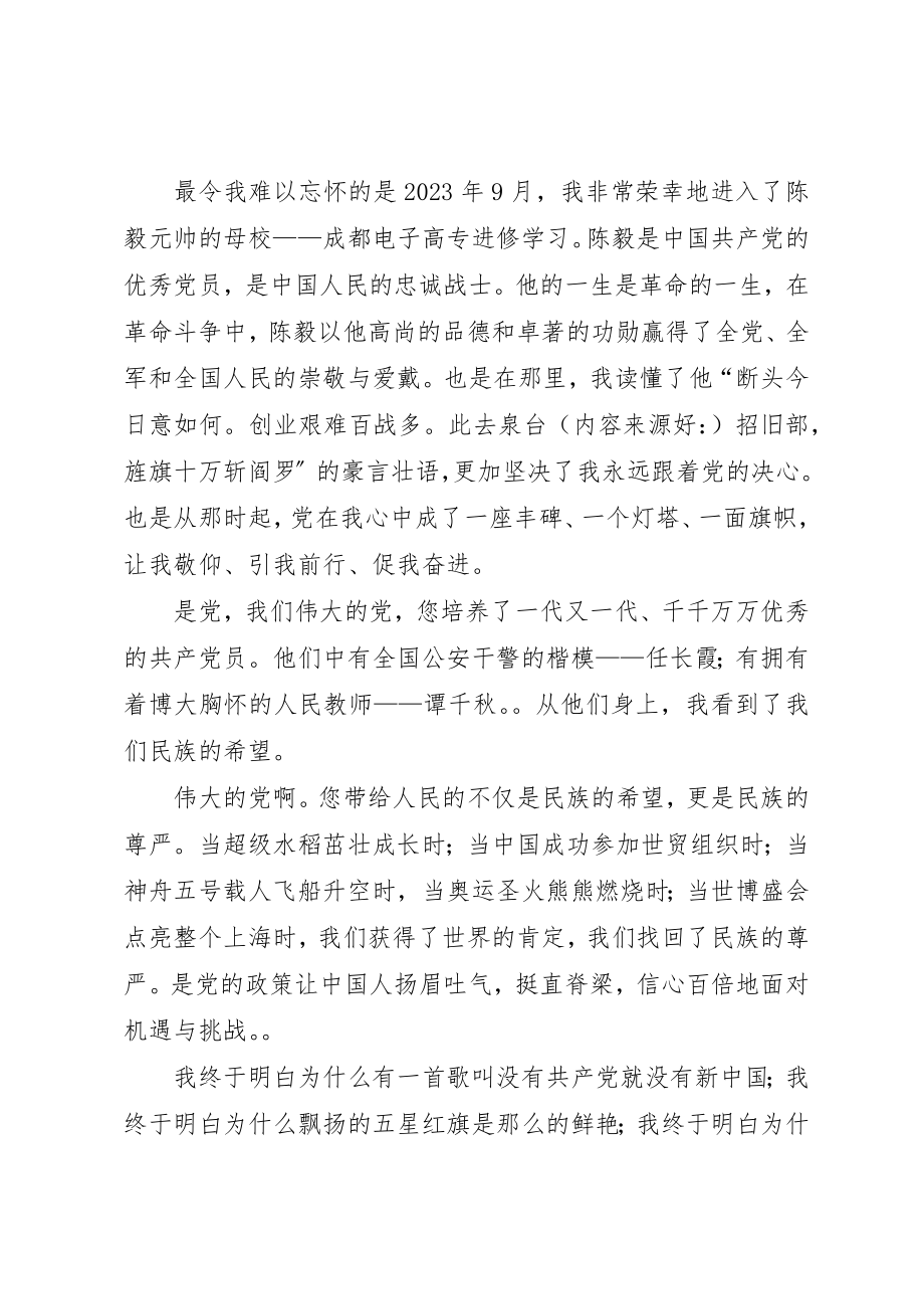 2023年xx党在我心中党在我心中新编.docx_第2页