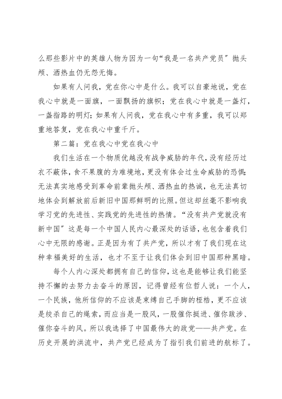 2023年xx党在我心中党在我心中新编.docx_第3页