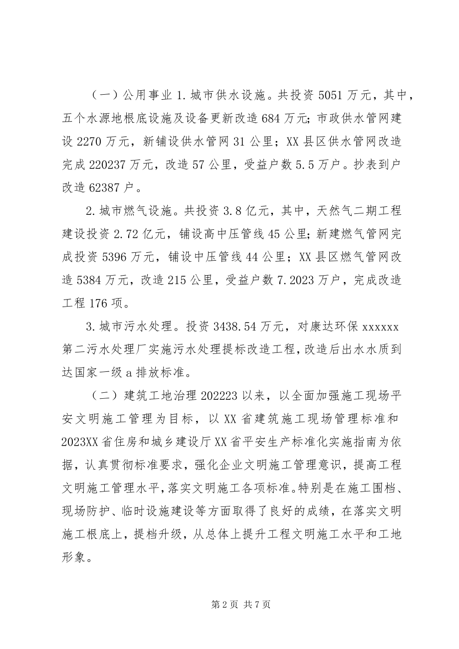 2023年省级卫生城市届满复审工作情况汇报.docx_第2页