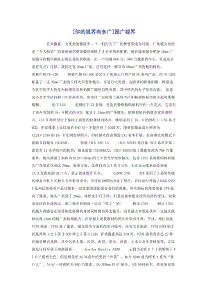 2023年你的视界有多广国广视界.docx