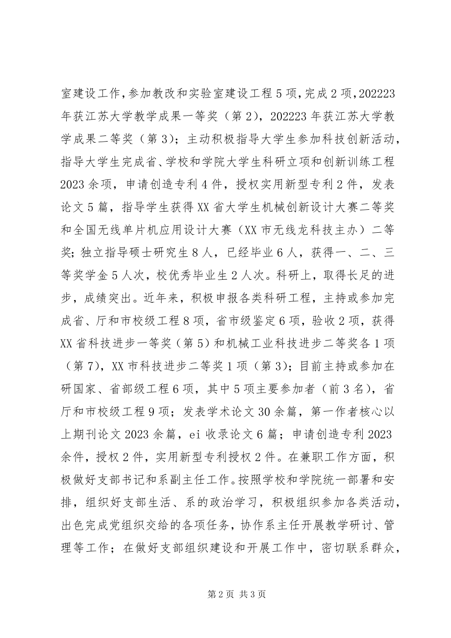 2023年优秀共产党员先进事迹材料教授学院.docx_第2页