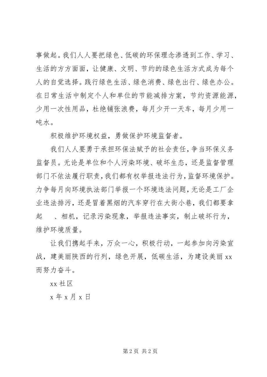 2023年小区社区环保倡议书.docx_第2页