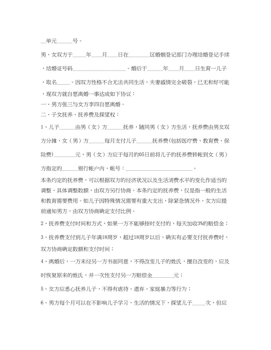 2023年离婚协议书,样本.docx_第2页